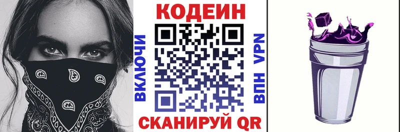 Кодеиновый сироп Lean Purple Drank  Купить закладки  Всеволожск 